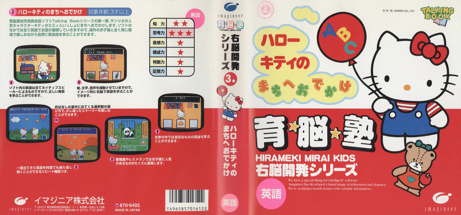 Unou Kaihatsu Series 3 - Hello Kitty no Machi e Odekake — box-texture (JP)