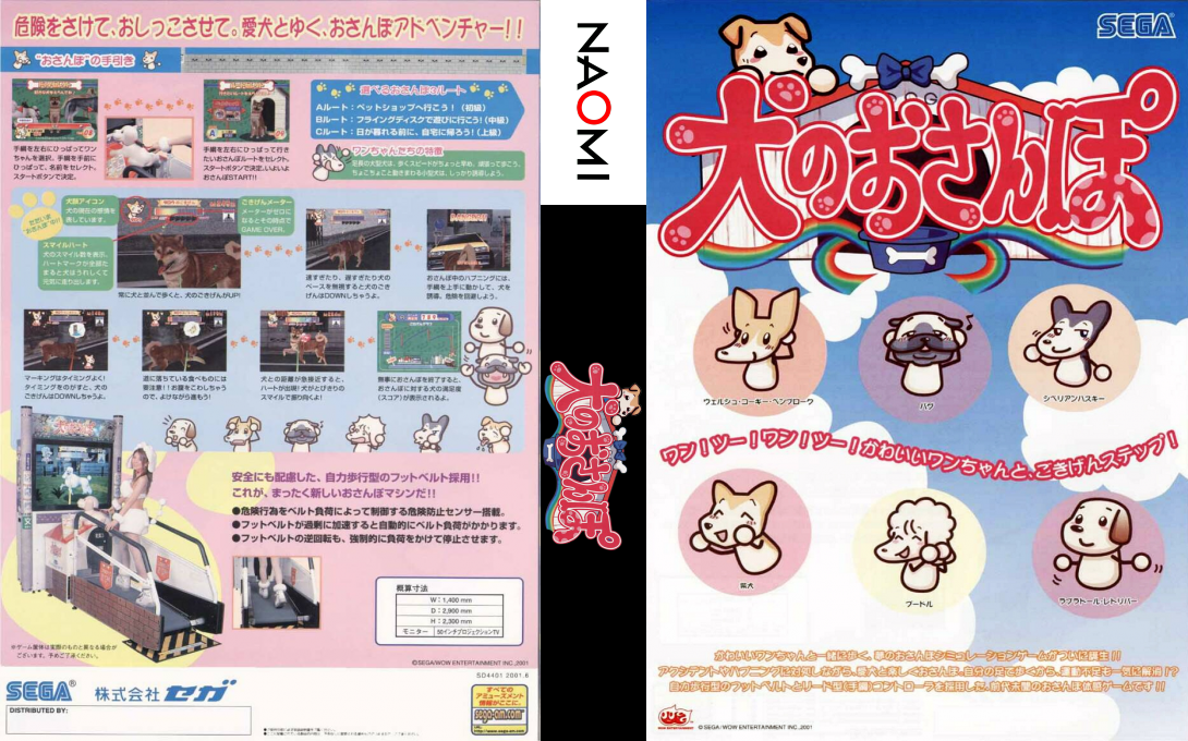 Inu no Osanpo — box-texture (WOR)