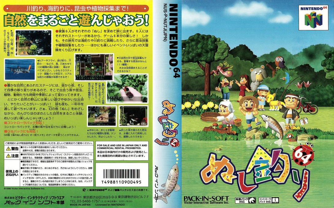 Nushi Zuri 64 — box-texture (JP)