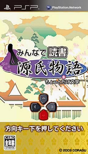 Minna de Dokusho - Genji Monogatari Chottodake Bungaku box art