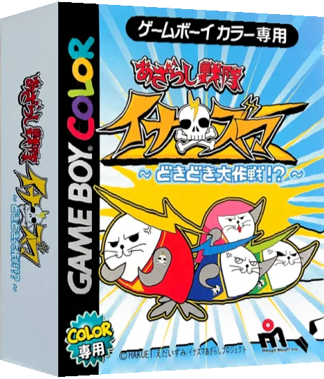 Azarashi Sentai Inazuma - Dokidoki Daisakusen! — box-3D (JP)