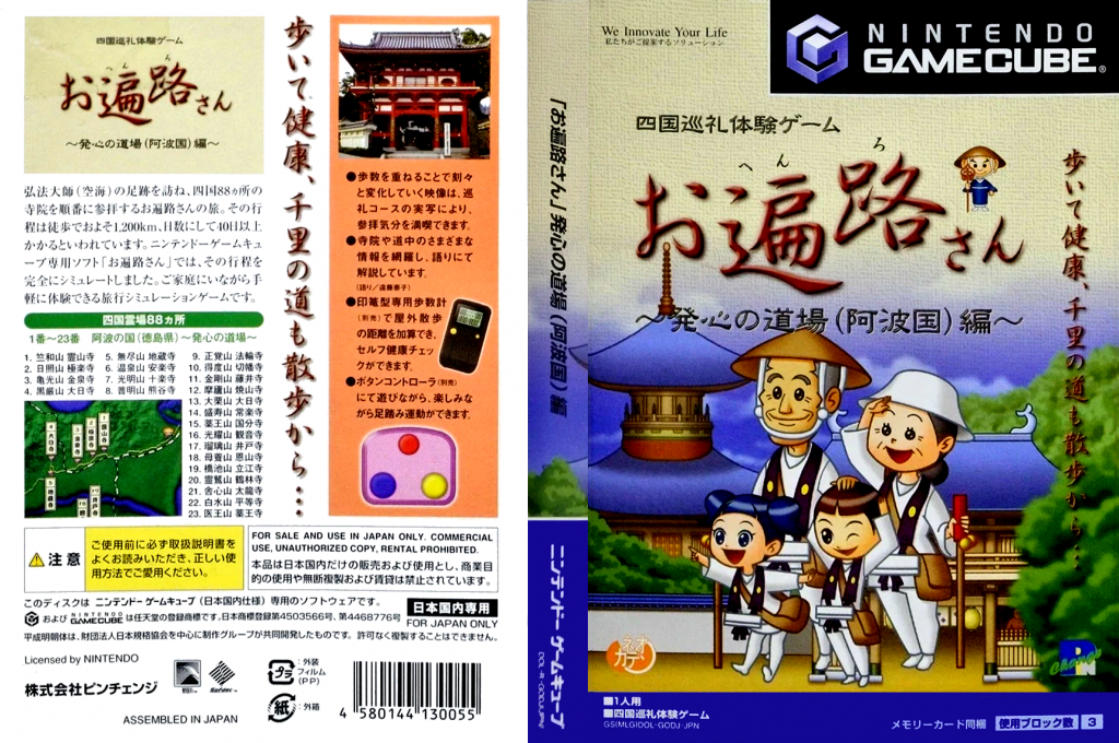 Ohenro-San - Hosshin no Dojo — box-texture (JP)