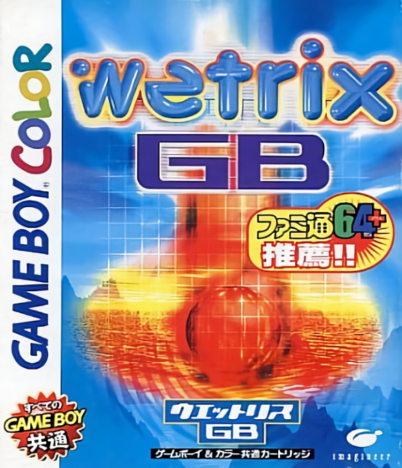 Wetrix GB — box-2D (JP)
