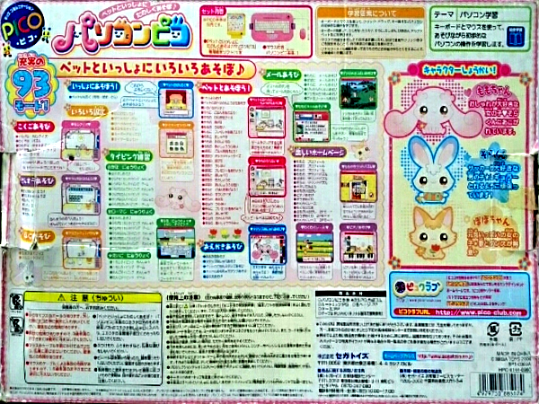 Pet to Issho ni Tanoshiku Asobo - Pasokon Pico — box-2D-back (JP)