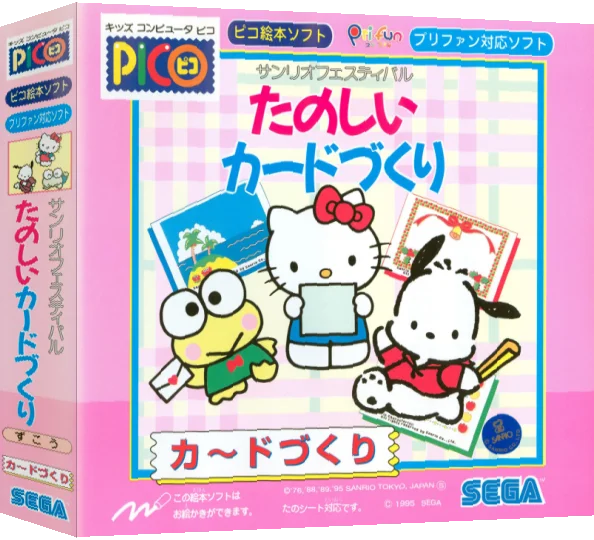 Sanrio Festival - Tanoshii Card-zukuri — box-3D (JP)