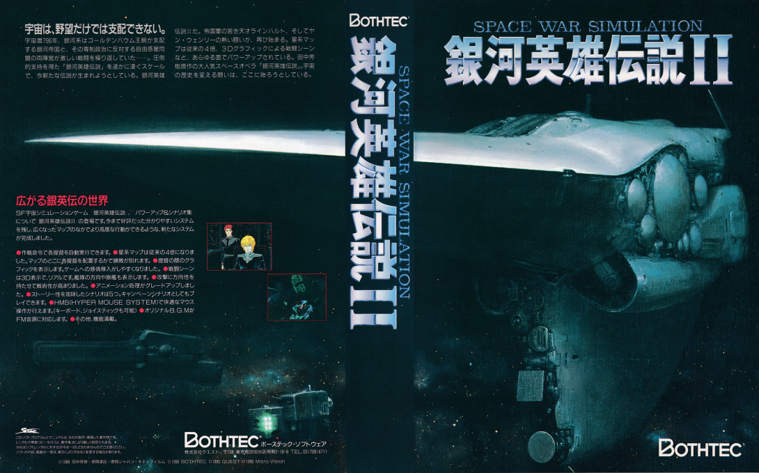 Ginga Eiyuu Densetsu 2 — box-texture (JP)