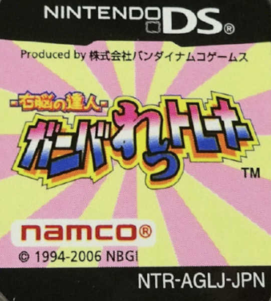 Unou no Tatsujin - GunBulleTrainer — support-texture (JP)