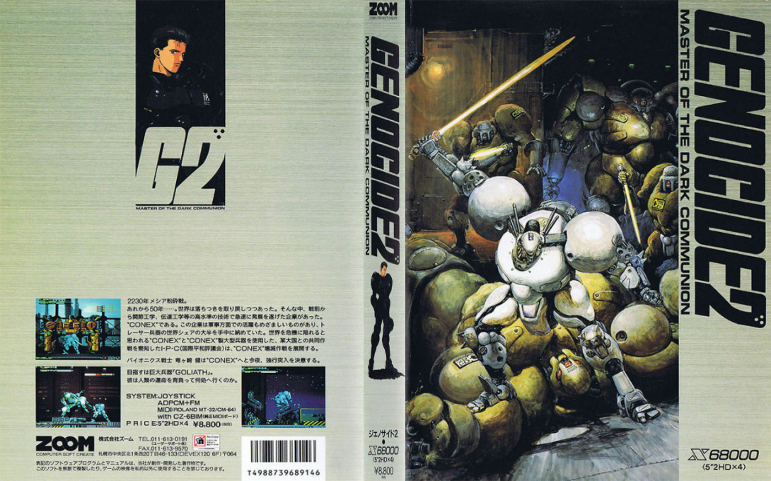 Genocide 2 - Master Of The Dark Communion — box-texture (KR)