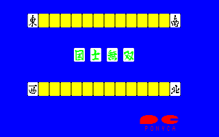 Kokushi Musou — sstitle (JP)