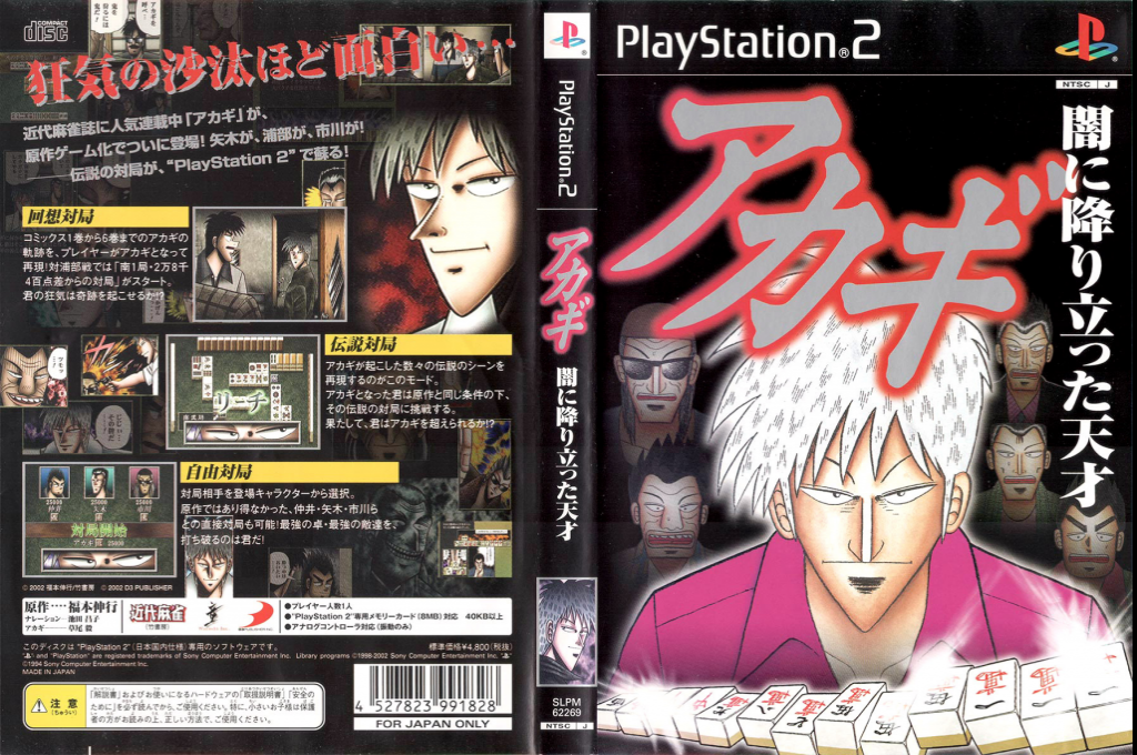 Akagi - Yami ni Oritatta Tensai — box-texture (JP)