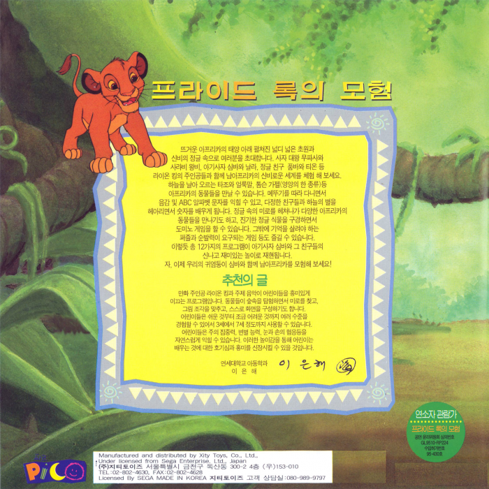 Lion King Adventures, The — box-2D-back (KR)
