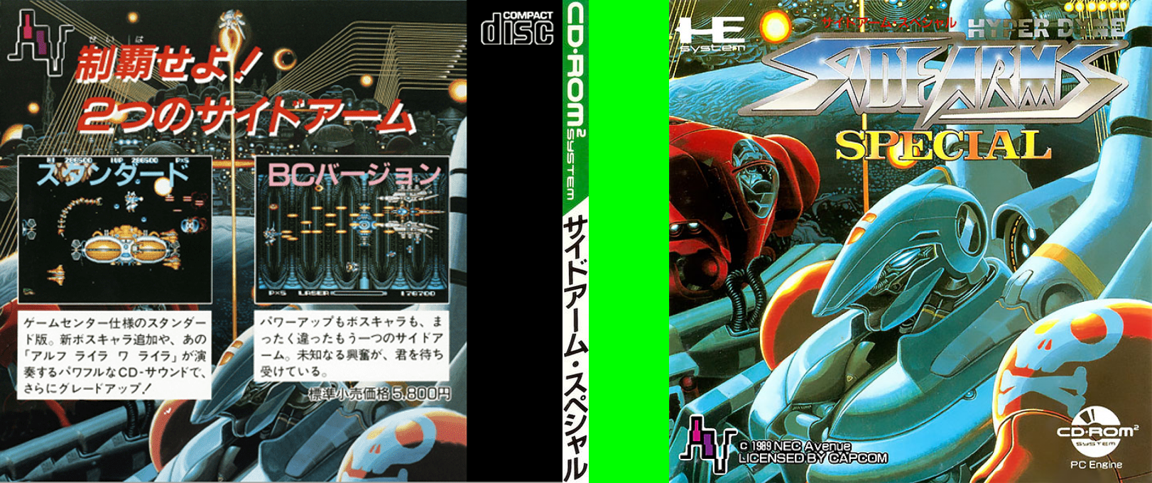 Hyper Dyne Sidearms Special — box-texture (JP)