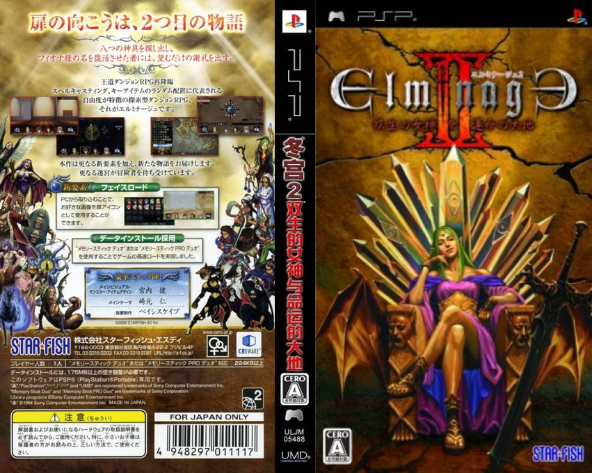 Elminage II - Sousei no Megami to Unmei no Daichi — box-texture (JP)