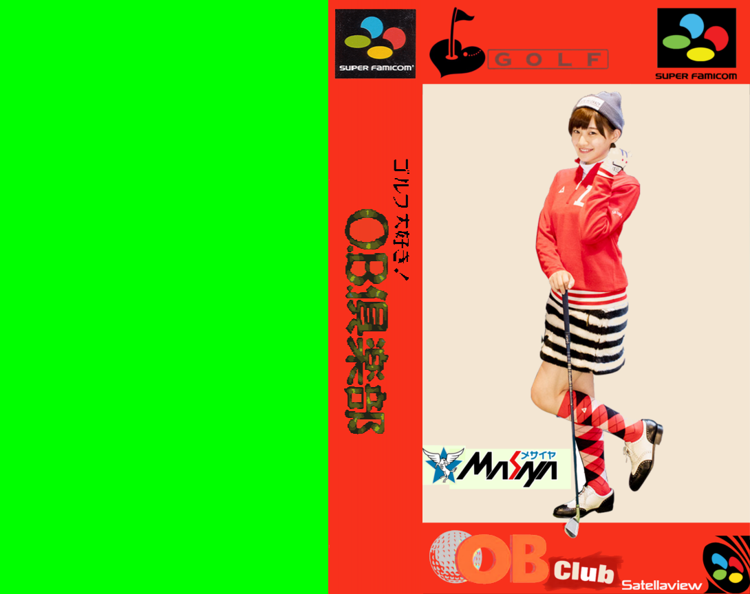 Golf Daisuki! O.B. Club — box-texture (JP)