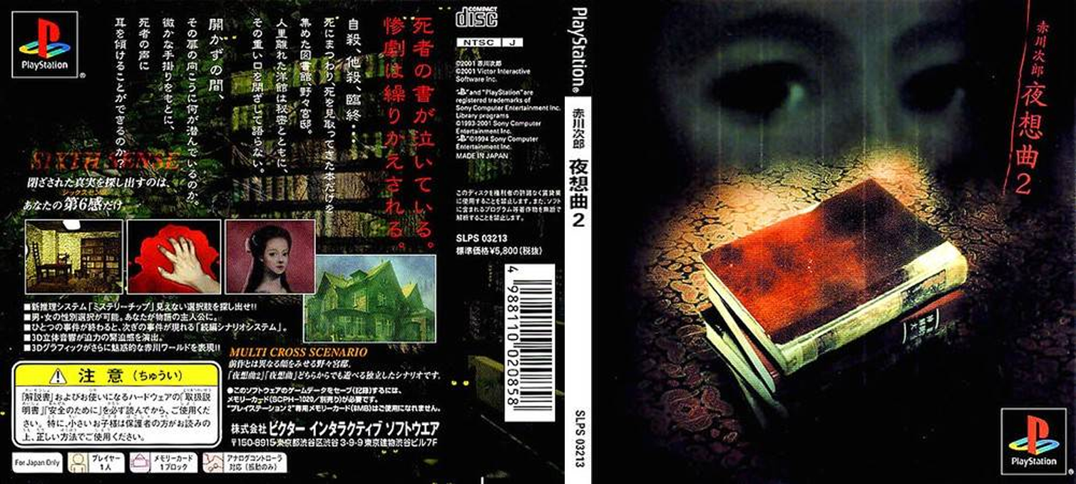 Akagawa Jirou - Yasoukyoku 2 — box-texture (JP)