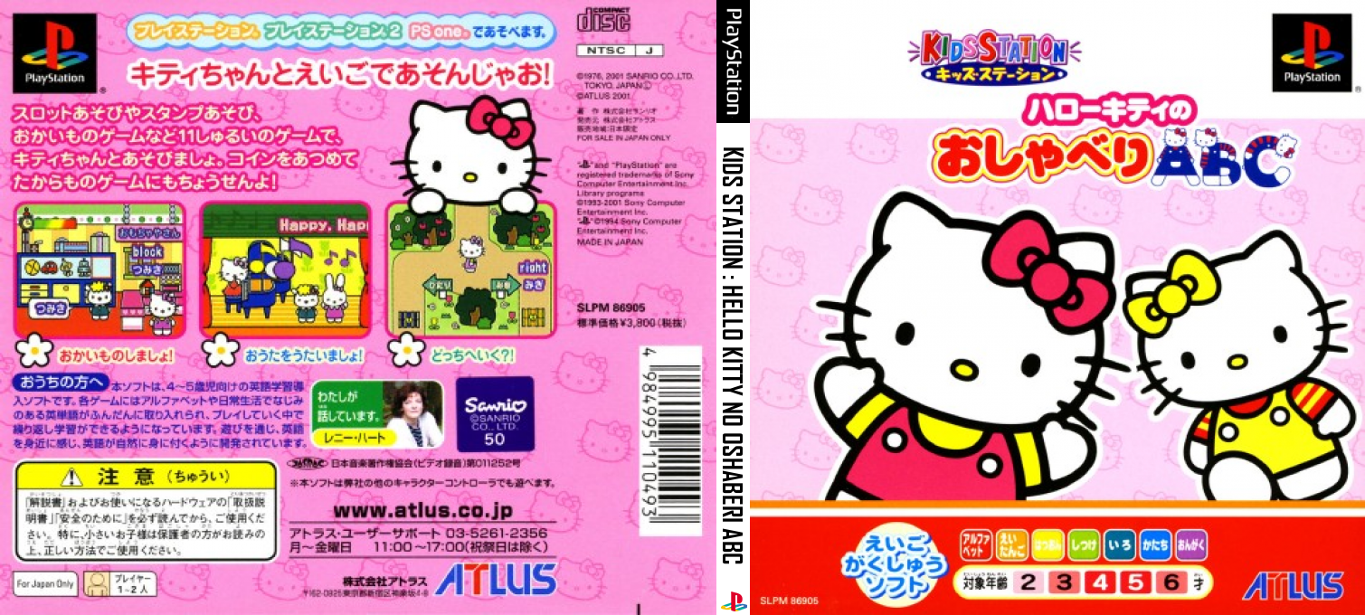 Kids Station - Hello Kitty no Oshaberi ABC — box-texture (JP)