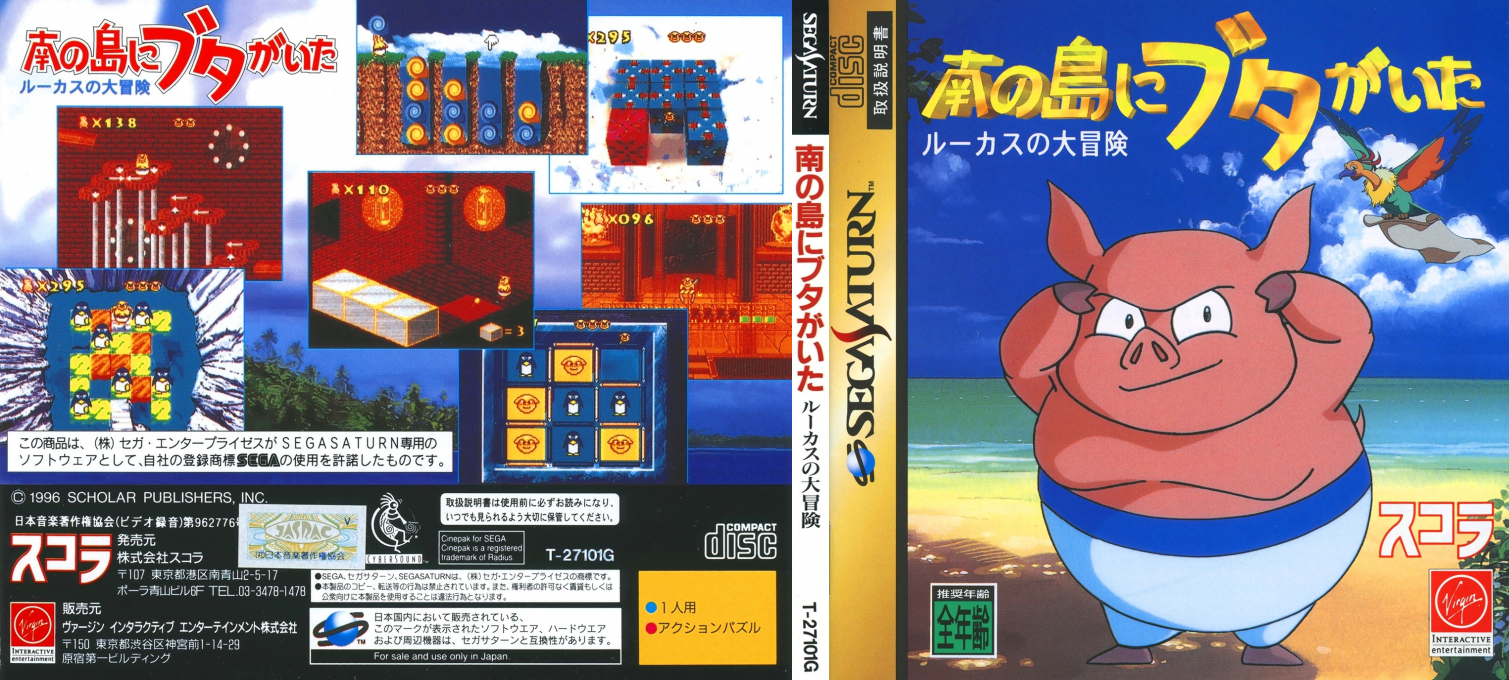 Minami no Shima ni Buta ga Ita - Lucas no Daibouken — box-texture (JP)