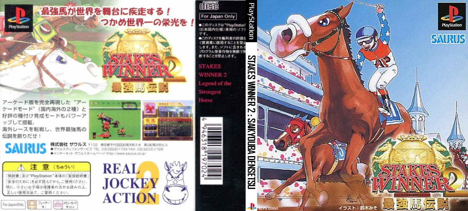 Stakes Winner 2 - Saikyouba Densetsu — box-texture (JP)