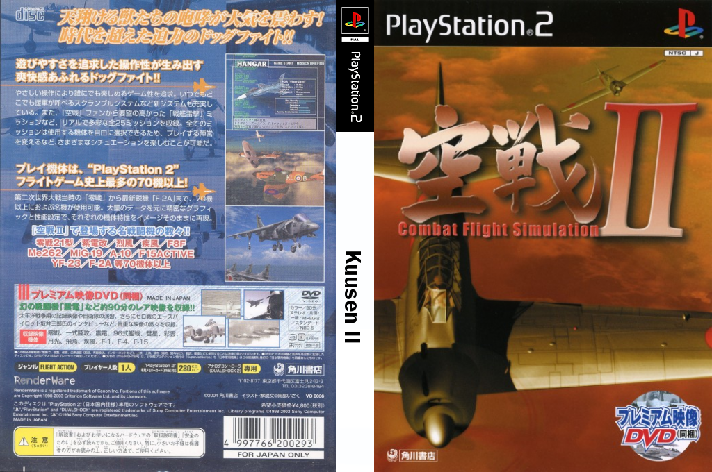 Kuusen II - Combat Flight Simulation II — box-texture (JP)