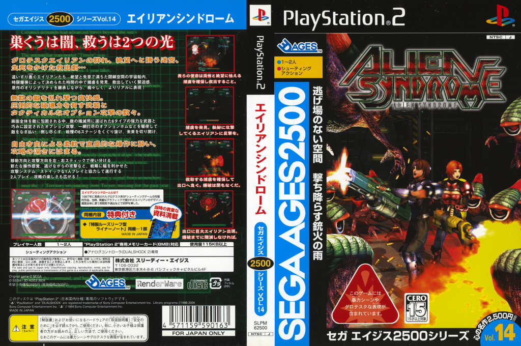 Sega Ages 2500 Series Vol. 14 - Alien Syndrome — box-texture (JP)