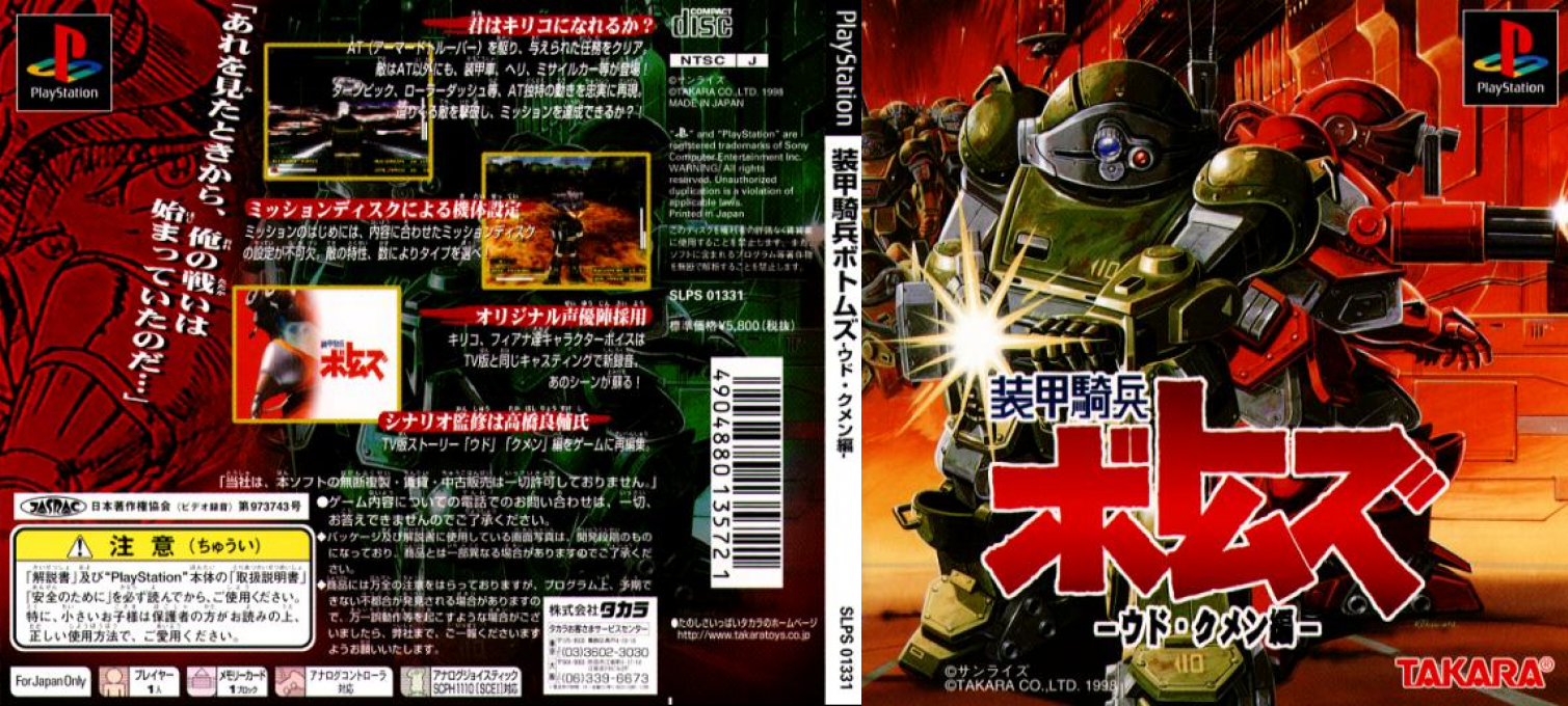 Soukou Kihei Votoms - Woodo Kummen — box-texture (JP)