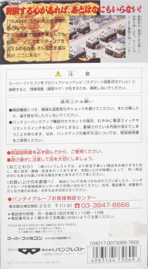 Traverse - Starlight And Prairie — box-2D-back (JP)