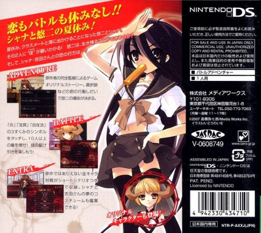 Shakugan no Shana DS — box-2D-back (JP)