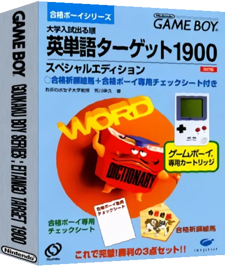 Goukaku Boy Series - Eitango Target 1900 — box-3D (JP)