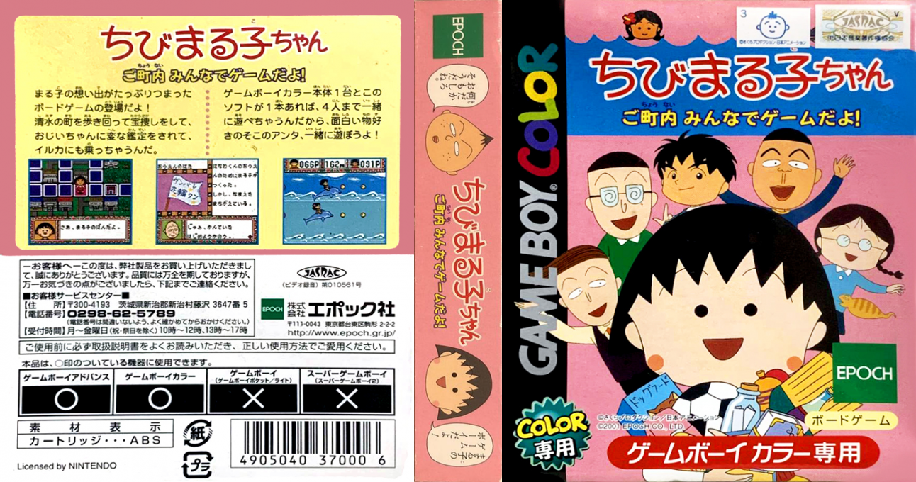 Chibi Maruko-chan - Go Chounai Minna De Game Da Yo! — box-texture (JP)