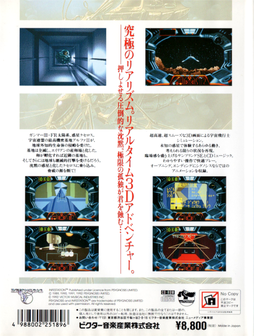 Infestation - Chinmoku no Wakusei — box-2D-back (JP)