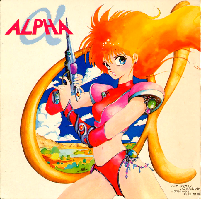 Alpha box art