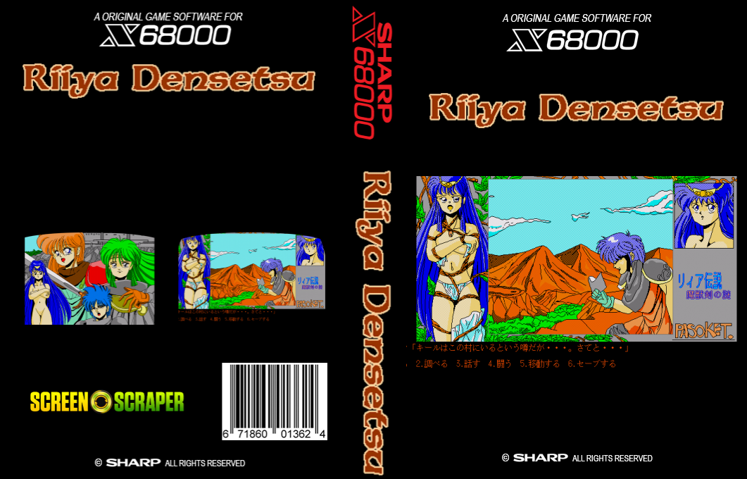Riiya Densetsu — box-texture (SS)