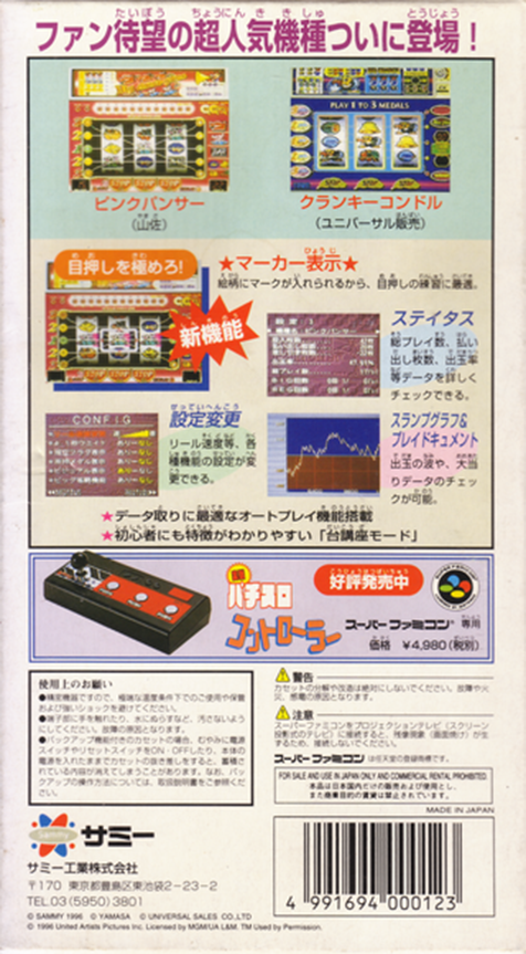 Jissen Pachi-Slot Hisshouhou! Twin — box-2D-back (JP)