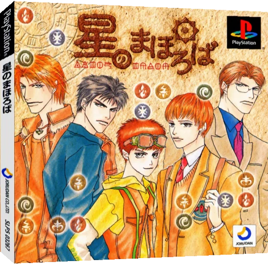 Hoshi no Mahoroba — box-3D (JP)