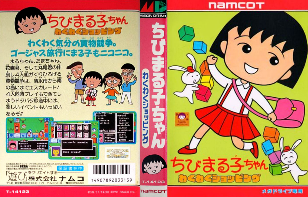 Chibi Maruko-chan - Waku Waku Shopping — box-texture (JP)
