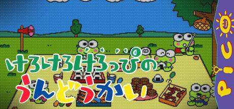 Kero Kero Keroppi no Harikiri Undoukai — steamgrid