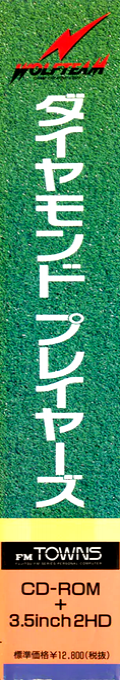 Diamond Players — box-2D-side (JP)