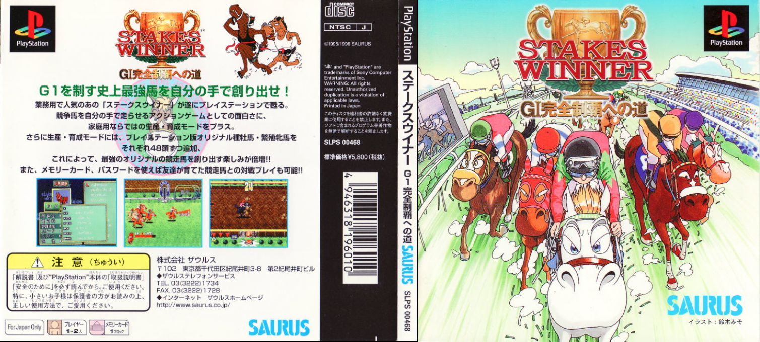 Stakes Winner - Gi Kanzen Seiha E No Michi — box-texture (JP)
