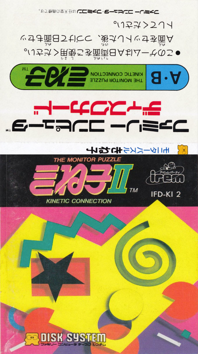 Monitor Puzzle Kineko - Kinetic Connection Vol. 2, The — box-texture (JP)