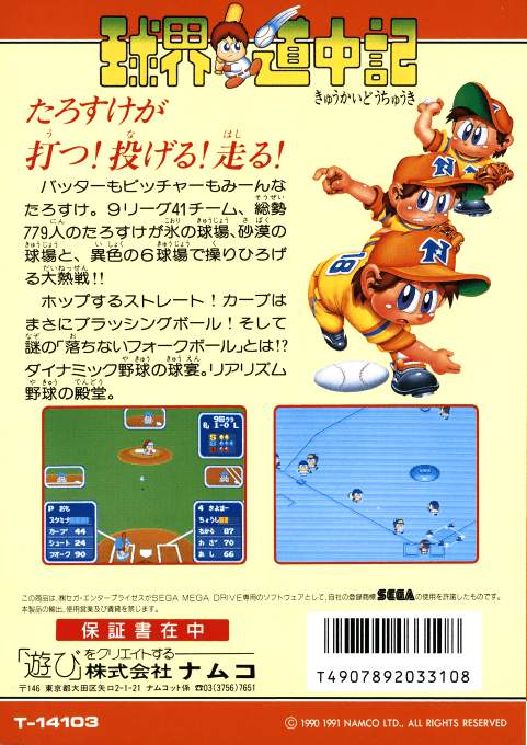 Kyuukai Douchuuki — box-2D-back (JP)