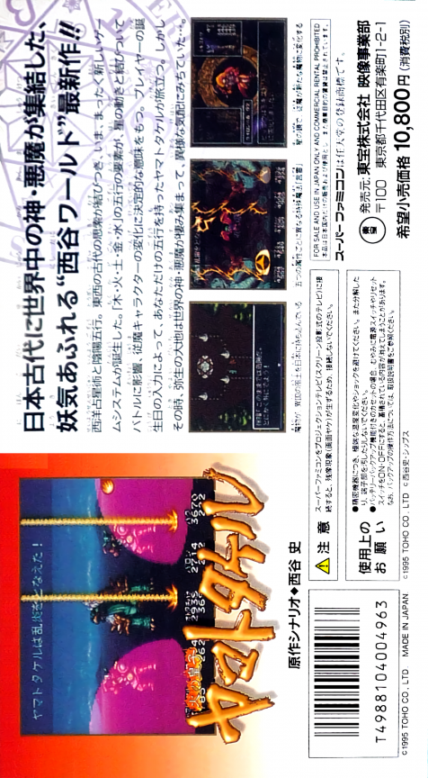 Hi No Ouji - Yamato Takeru — box-2D-back (JP)
