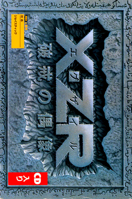 Xzr box art