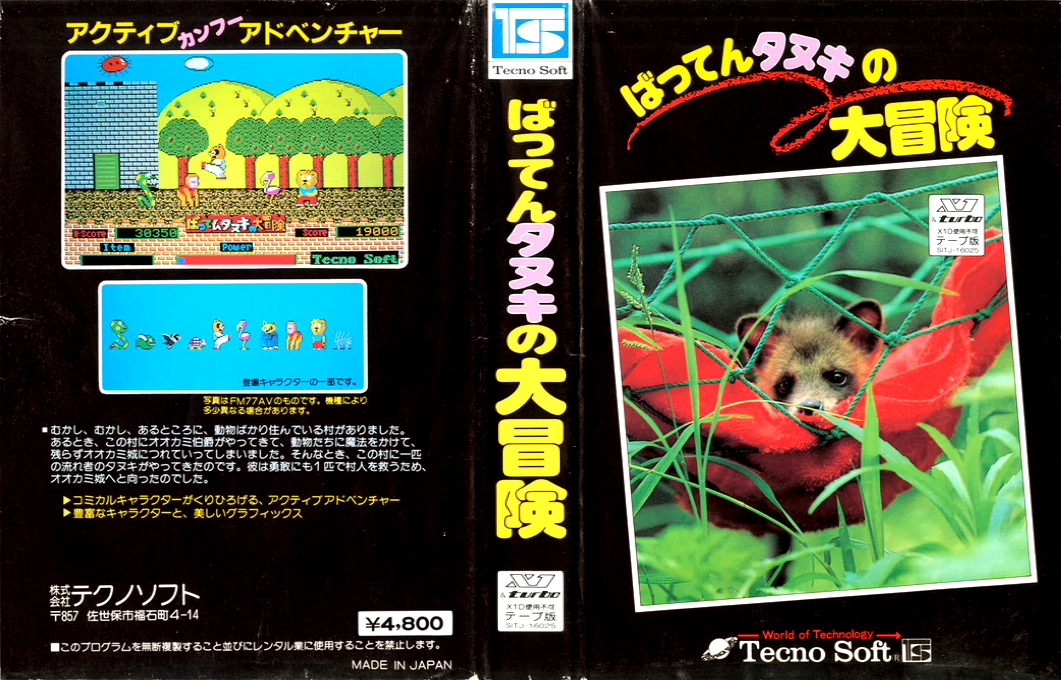 Batten Tanuki No Daibouken — box-texture (JP)