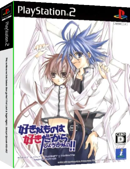 Suki na Mono wa Suki dakara Shou ga Nai!! First Limit & Target Nights - Sukishou! Episode 01+02 — box-3D (JP)