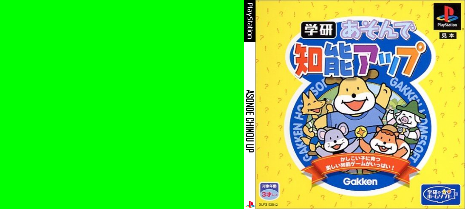 Asonde Chinou Up — box-texture (JP)