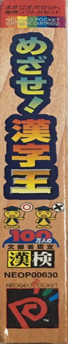 Mezase! Kanji Ou — box-2D-side (JP)