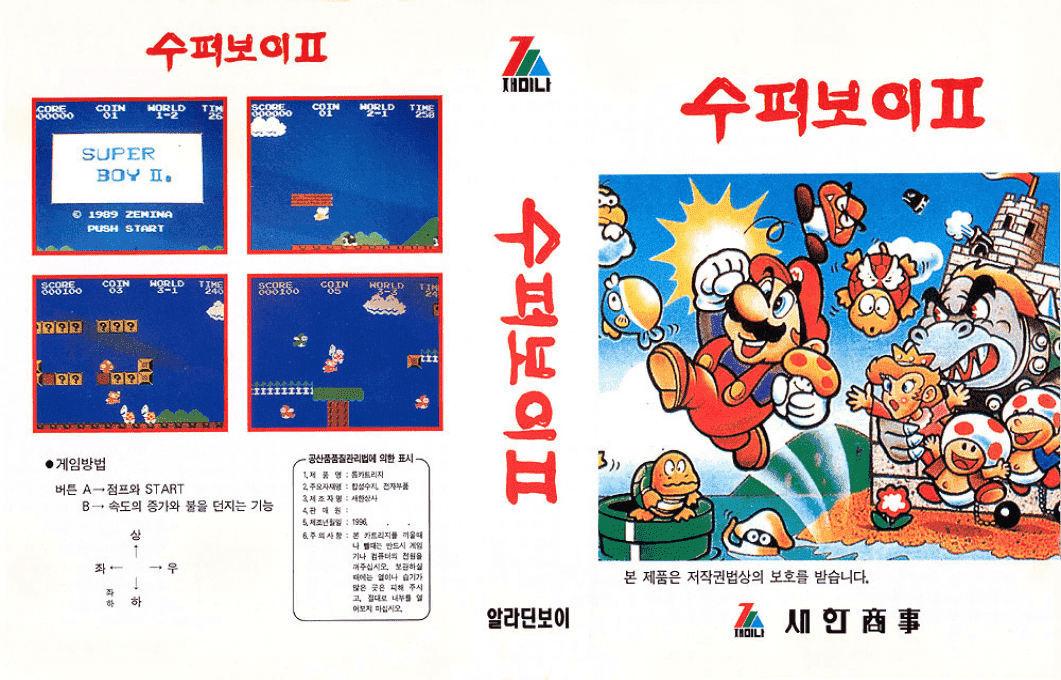 Super Boy 2 — box-texture (KR)