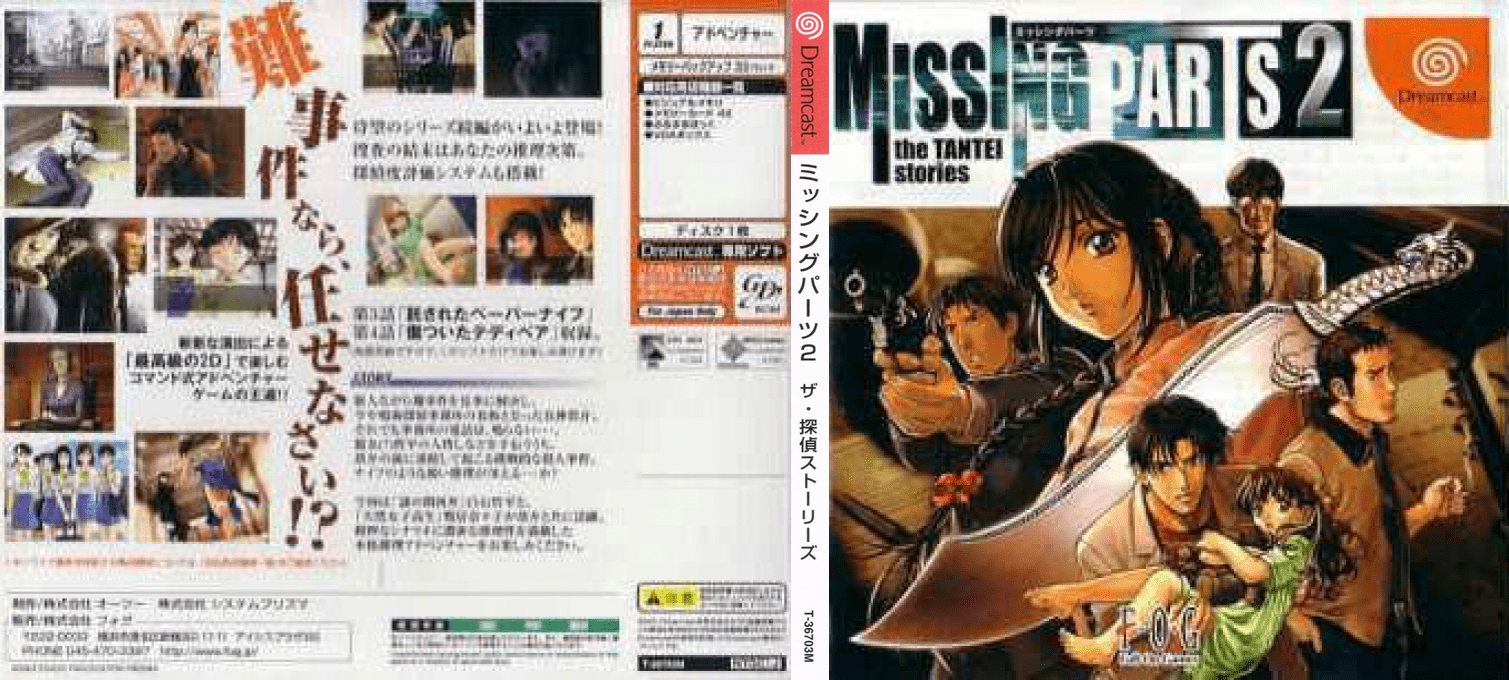 Missing Parts 2 - The Tantei Stories — box-texture (JP)
