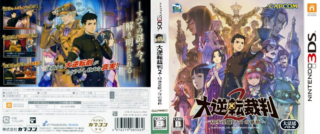 Dai Gyakuten Saiban 2 - Naruhodou Ryuunosuke no Kakugo — box-texture (JP)
