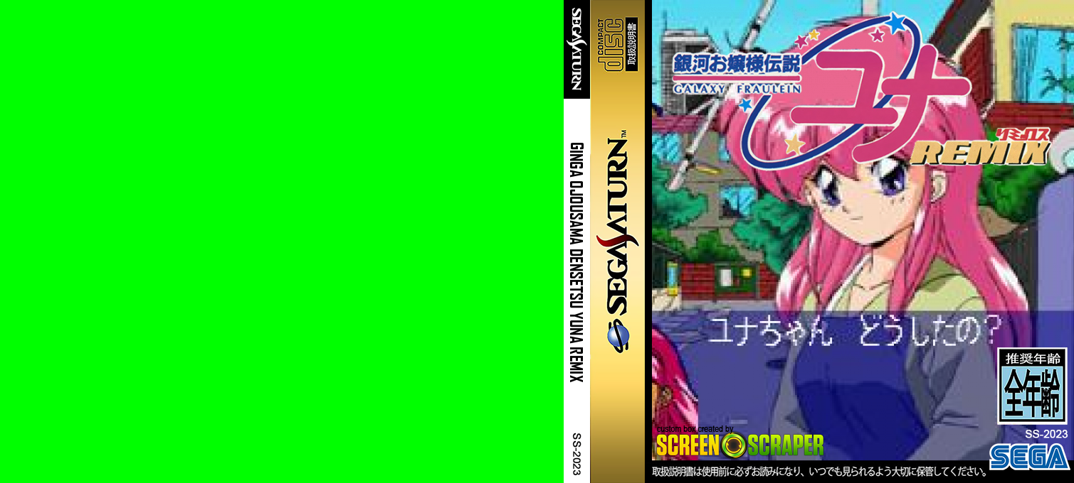 Ginga Ojousama Densetsu Yuna Remix — box-texture (SS)